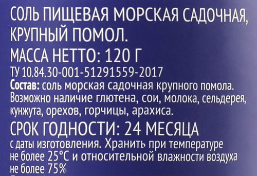 Соль морская PREMIUM CLUB мельница, 120г, изображение