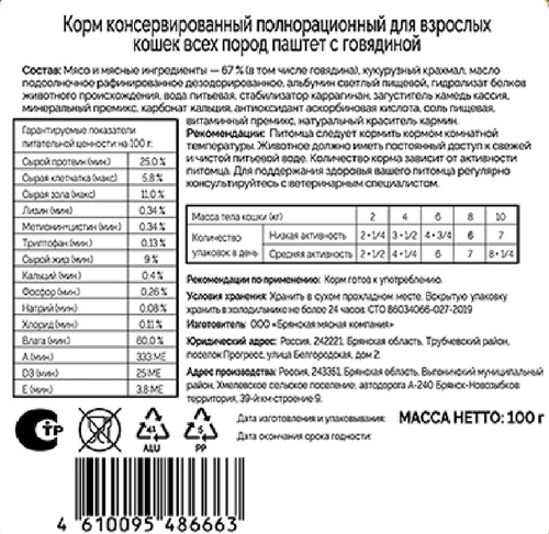 Корм консервированный для взрослых кошек МИРАТОРГ Selection Паштет с говядиной, 100г, фотография