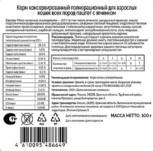 Корм консервированный для взрослых кошек МИРАТОРГ Selection Паштет с ягненок, 100г, фотография