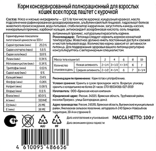 Корм консервированный для взрослых кошек МИРАТОРГ Selection Паштет с курочкой, 100г, крупный план