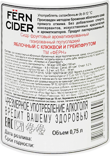 Сидр FERN Яблочный с черной смородиной и каркаде газированный, полусладкий, 5.2%, 0.75л, фото