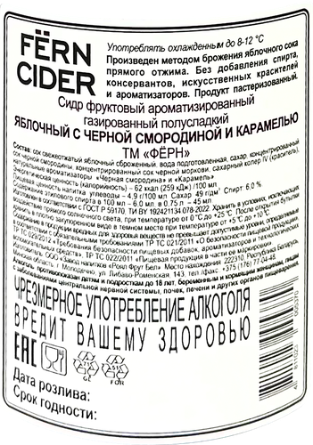 Сидр FERN Яблочный с клюквой и грейпфрутом газированный, полусладкий, 6%, 0.75л, детальное фото