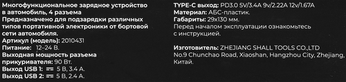 Зарядное устройство автомобильное многофункциональное, 4 разъема, Арт. 2010431, детальное фото