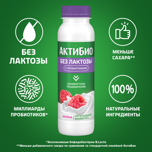 Йогурт питьевой АКТИБИО с малиной, без лактозы 1,5%, без змж, 260г, детальное фото