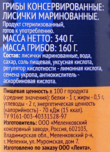 Лисички маринованные ЛЕНТА, 340г, фото