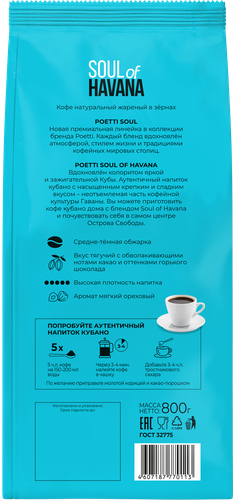 Кофе зерновой POETTI Soul of Havana натуральный жареный, 800г, изображение