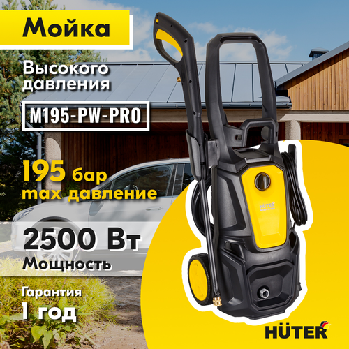 Мойка высокого давления HUTER мощность 2,5кВт, max давление воды 195Бар, алюминиевая помпа, фото