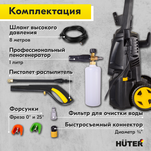 Мойка высокого давления HUTER мощность 2,5кВт, max давление воды 195Бар, алюминиевая помпа, изображение