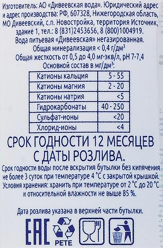 Вода питьевая ДИВЕЕВСКАЯ негазированная, 0.6л, картинка