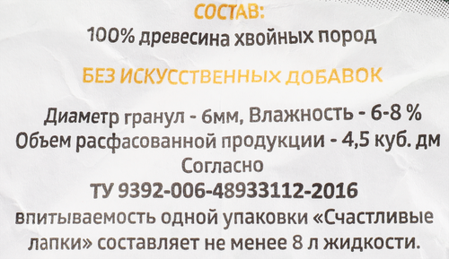 Наполнитель древесный для кошачьего туалета СЧАСТЛИВЫЕ ЛАПКИ, 8л, детальное фото