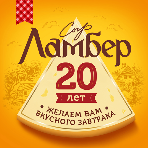 Сыр ЛАМБЕР Гурмэ 55%, без змж, весовой, картинка