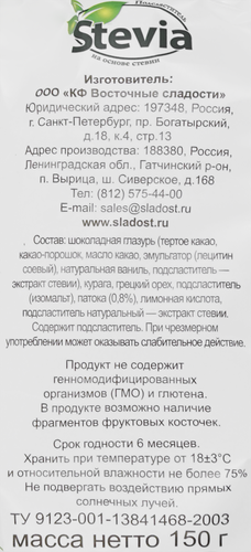 Конфеты ШИКОН Курага с грецким орехом в шоколадной глазури, без сахара, 150г, фото