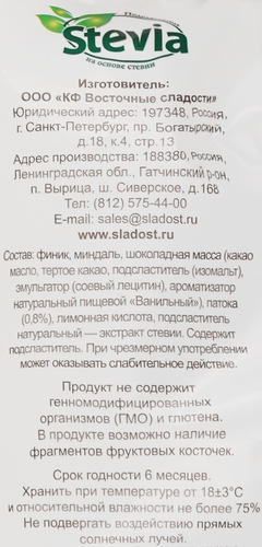 Конфеты ШИКОН Финик с миндалем в шоколаде, без сахара, 150г, вид