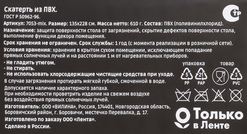 Скатерть столовая HOMECLUB 110х228см, в ассортименте, Арт. 7053-mix, изображение