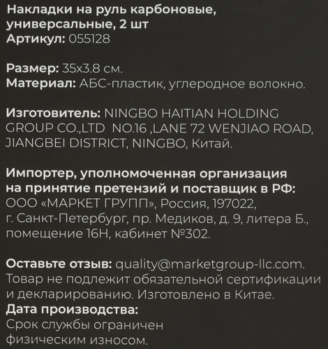 Накладки на руль универсальные, карбоновые, Арт. 055128, 2шт, детальное фото