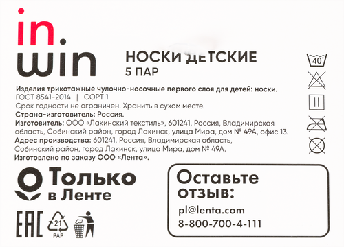 Носки детские INWIN р. 14–16, в ассортименте, Арт. 3white/2grey, 5пар, картинка