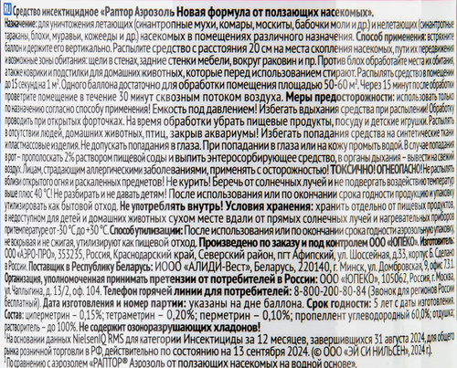 Аэрозоль от ползающих насекомых РАПТОР Новая формула, 273г, картинка