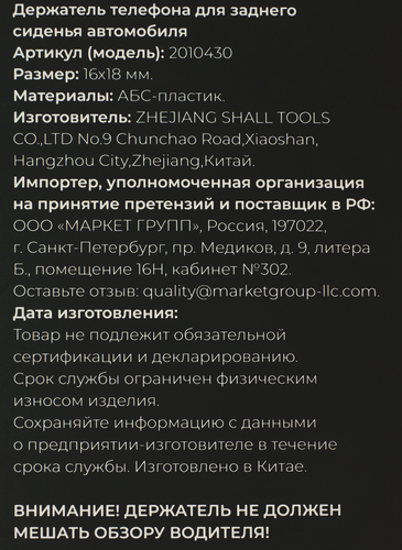 Держатель для телефона автомобильный, для заднего сиденья, Арт. 2010430, картинка