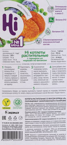 Котлеты растительные HI Hichicken, со вкусом курицы, 280г, крупный план