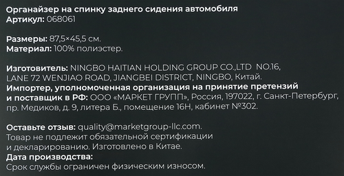 Органайзер автомобильный 87х45,5см, на спинку заднего сидения, Арт. 068061, изображение