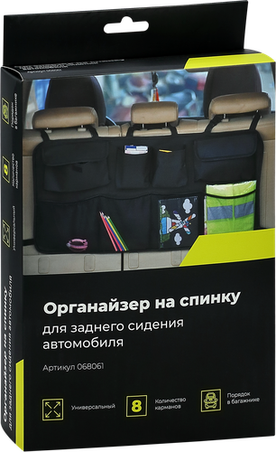 Органайзер автомобильный 87х45,5см, на спинку заднего сидения, Арт. 068061, фото