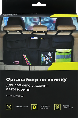 Органайзер автомобильный 87х45,5см, на спинку заднего сидения, Арт. 068061, фотография