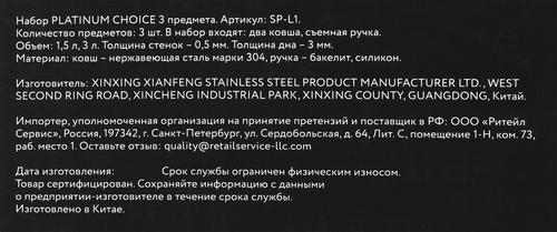 Набор PLATINUM CHOICE 3 предмета: ковши 1.5л/3л + съемная ручка, нержавеющая сталь, Арт. SP-L1, изображение