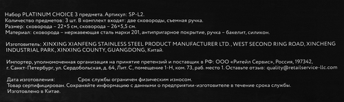 Набор PLATINUM CHOICE 3 предмета: сковороды 22см/26см + съемная ручка, нержавеющая сталь, Арт. SP-L2, изображение