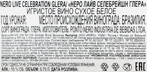 Вино игристое NERO LIVE CELEBRATION GLERA белое сухое, 0.75л, фото