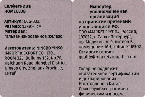 Салфетница HOMECLUB металл, Арт. CCG-032, картинка