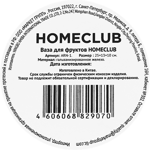 Ваза для фруктов HOMECLUB 25х13х10см, металл, Арт. ARN-1, вид