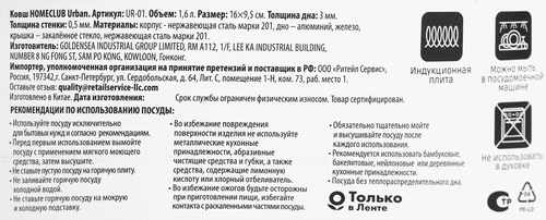 Ковш HOMECLUB Urban нержавеющая сталь, 1.6л, Арт. UR-01, крупный план