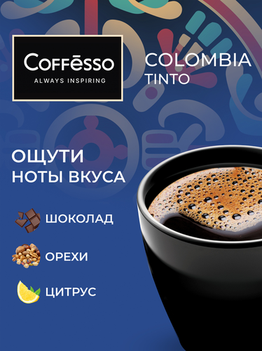 Кофе молотый COFFESSO Colombia Tinto, 50г, детальное фото
