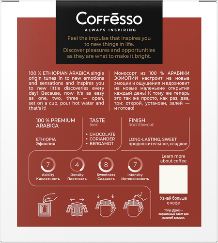 Кофе молотый COFFESSO Ethiopia Origin, 50г, детальное фото