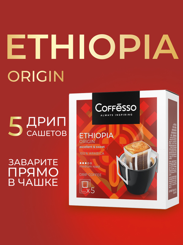 Кофе молотый COFFESSO Ethiopia Origin, 50г, крупный план