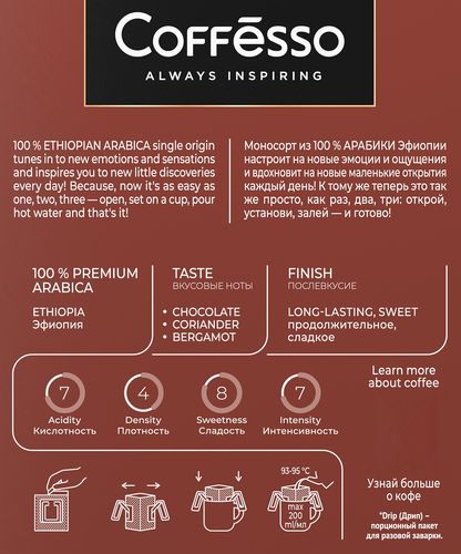Кофе молотый COFFESSO Ethiopia Origin, 50г, фотография