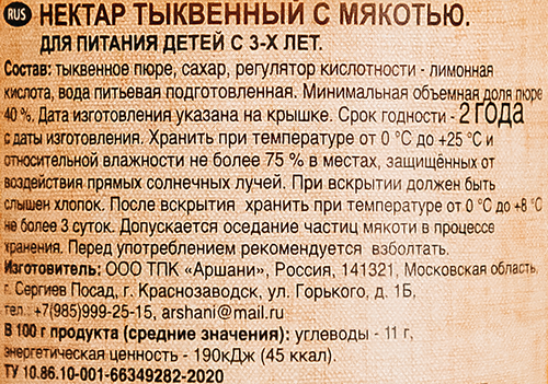 Нектар REVIVAL Тыквенный с мякотью, 0.75л, фотография