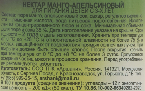 Нектар ARTSHANI Манго-апельсиновый, 1л, фотография