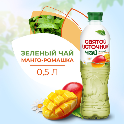 Чай холодный зеленый СВЯТОЙ ИСТОЧНИК Манго-ромашка, негазированный, 0.5л, фотография