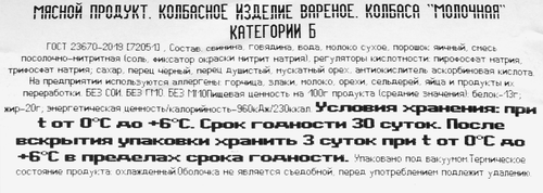 Колбаса вареная ВЕЛКОМ Молочная, 400г, изображение