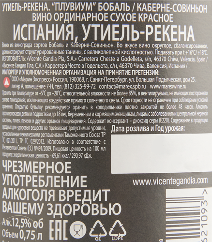 Вино PLUVIUM Утиель-Рекена Бобаль Каберне-Совиньон ординарное красное сухое, 0.75л, картинка