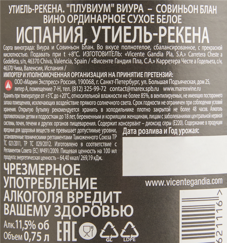 Вино PLUVIUM Утиель-Рекена Виура Совиньон Блан ординарное белое сухое, 0.75л, картинка