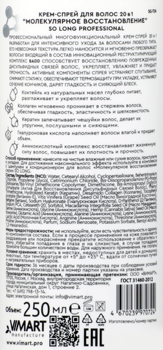 Крем-спрей для волос SO LONG PROFESSIONAL 20в1 Молекулярное восстановление, 250мл, детальное фото