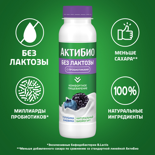 Йогурт питьевой АКТИБИО с голубикой и ежевикой, без лактозы 1,5%, без змж, 260г, крупный план