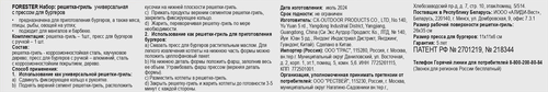 Решетка-гриль FORESTER Pro 26х35см, средняя усиленная с прессом для бургеров, Арт. BQ-N22Pro, фото