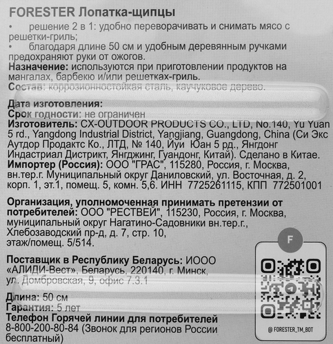 Лопатка-щипцы для гриля FORESTER Pro 50см, Арт. BC-774Pro, крупный план