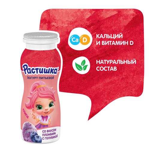 Йогурт питьевой для детей РАСТИШКА Пломбир с голубикой 1,6% обогащенный, без змж, 90г, фото