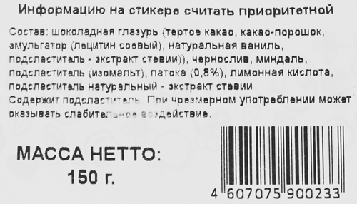 Конфеты ШИКОН Чернослив с миндалем в шоколадной глазури, без сахара, 150г, крупный план