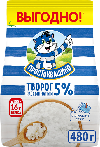 Творог рассыпчатый ПРОСТОКВАШИНО 5%, без змж, 480г, вид