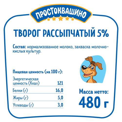 Творог рассыпчатый ПРОСТОКВАШИНО 5%, без змж, 480г, фотография